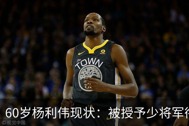 60岁杨利伟现状：被授予少将军衔，退休后不休息，享受的待遇如何